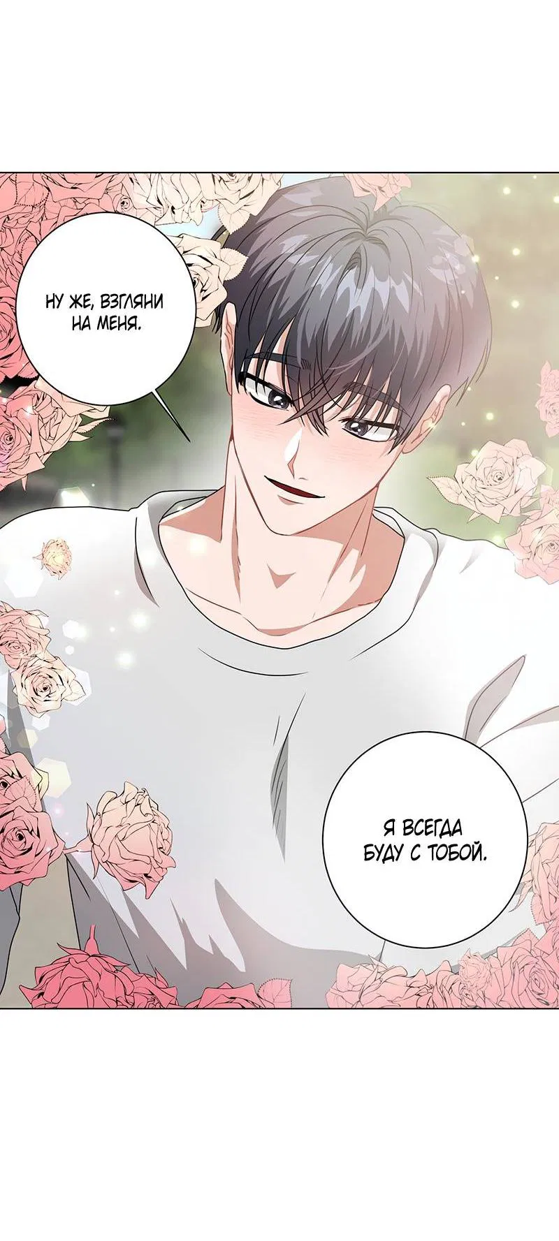 Манга Говорите, это судьба? - Глава 49 Страница 3