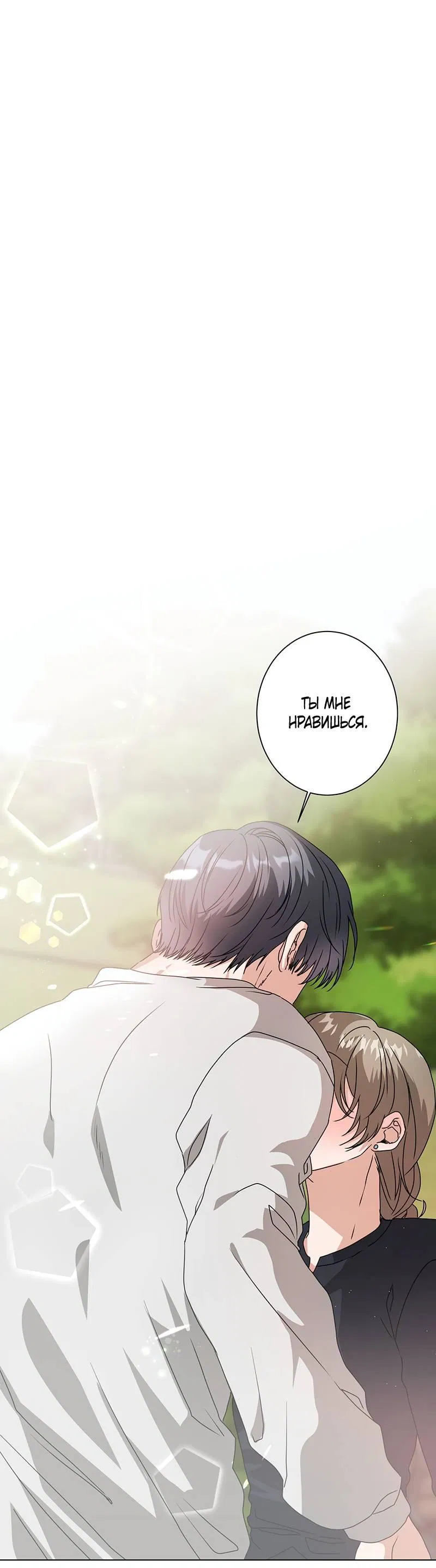 Манга Говорите, это судьба? - Глава 49 Страница 1