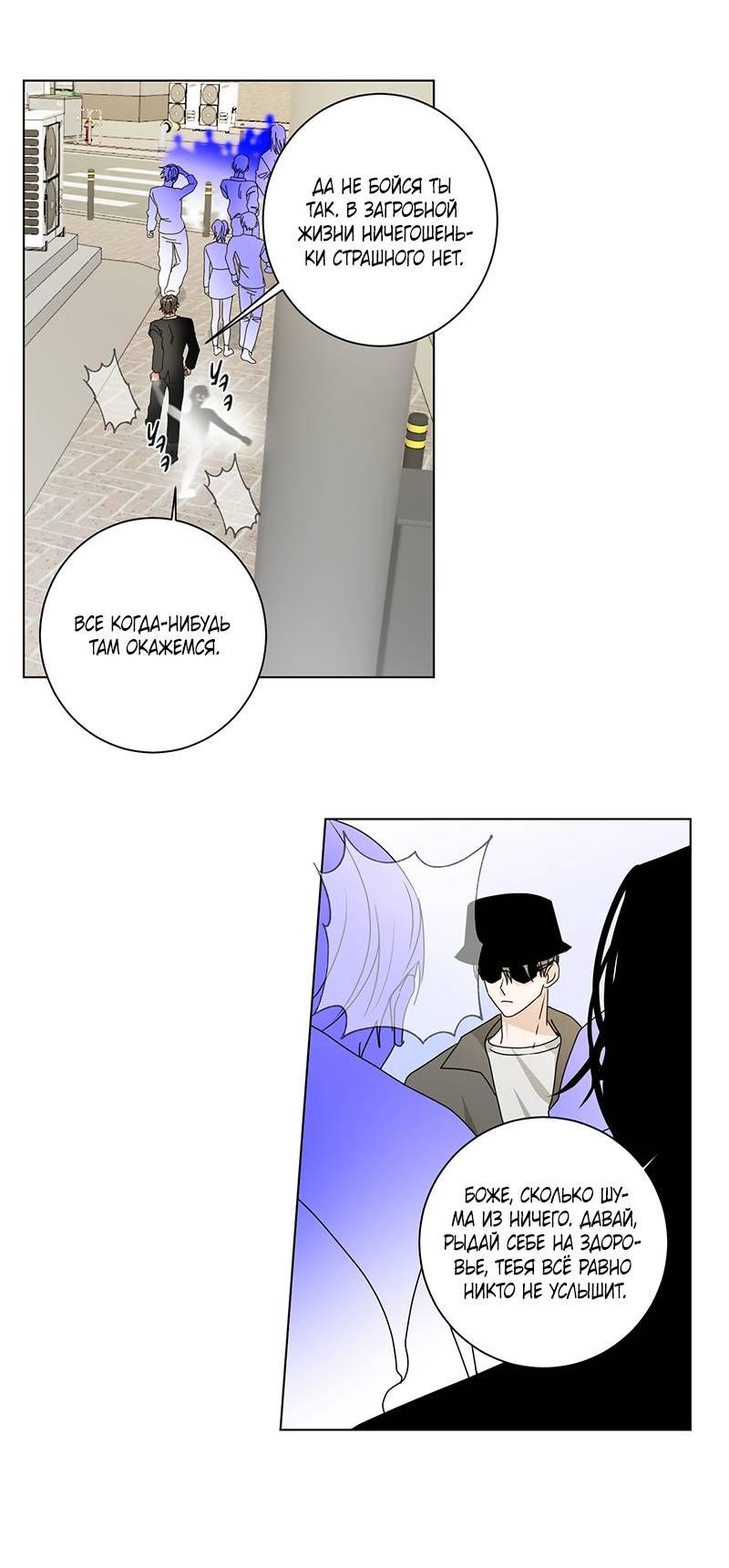 Манга Говорите, это судьба? - Глава 49 Страница 24