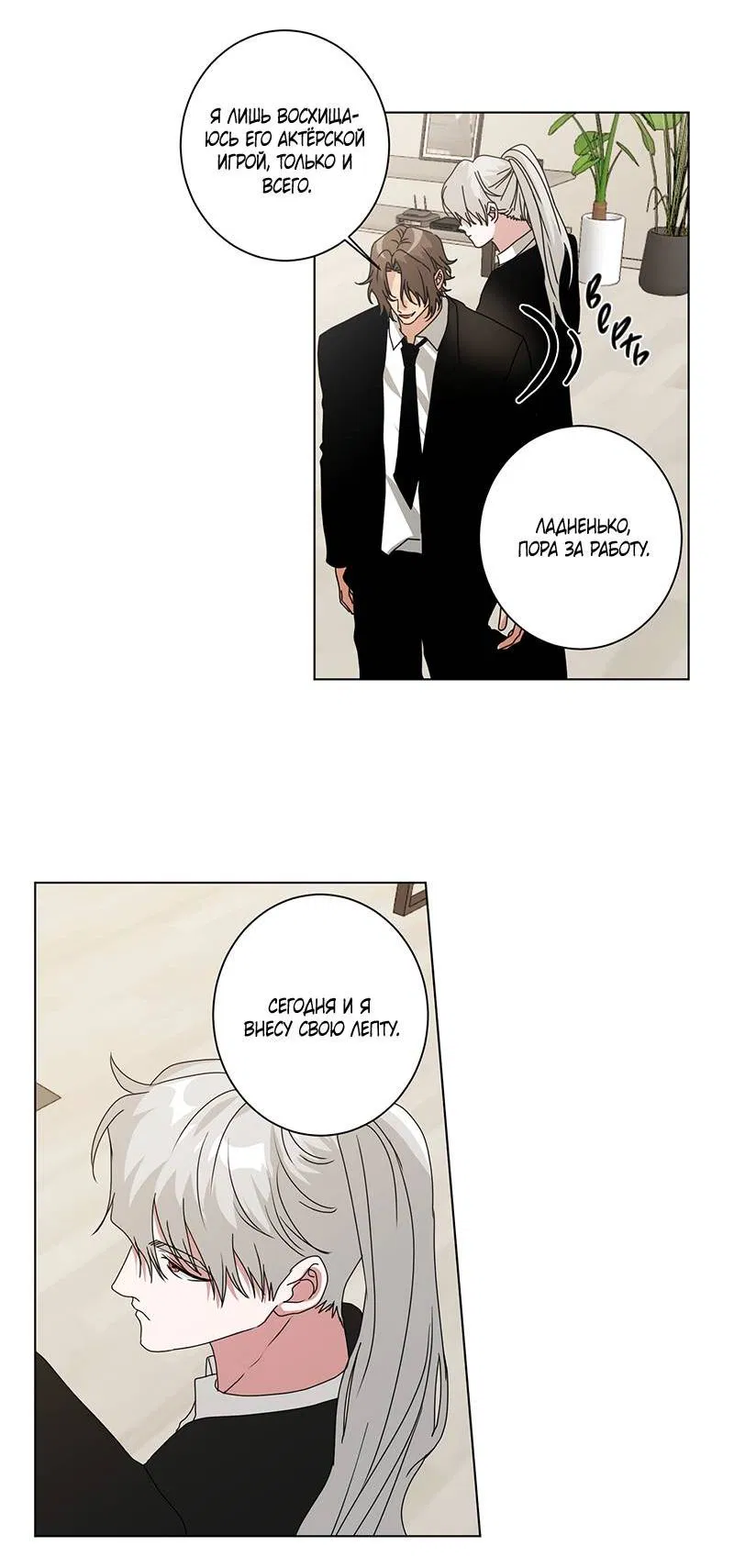 Манга Говорите, это судьба? - Глава 49 Страница 16