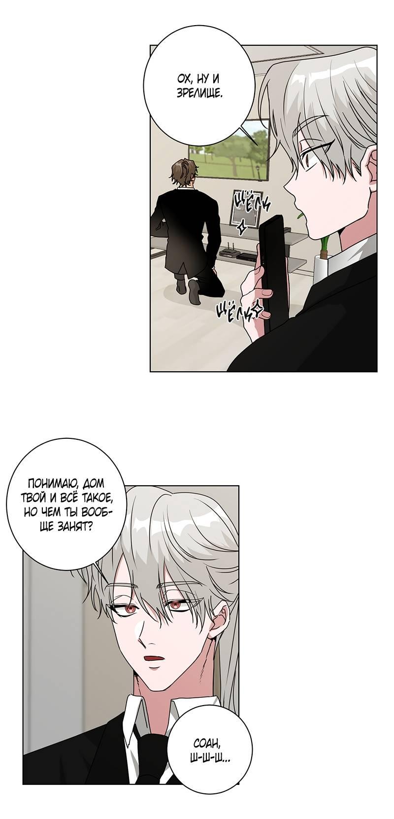 Манга Говорите, это судьба? - Глава 49 Страница 9