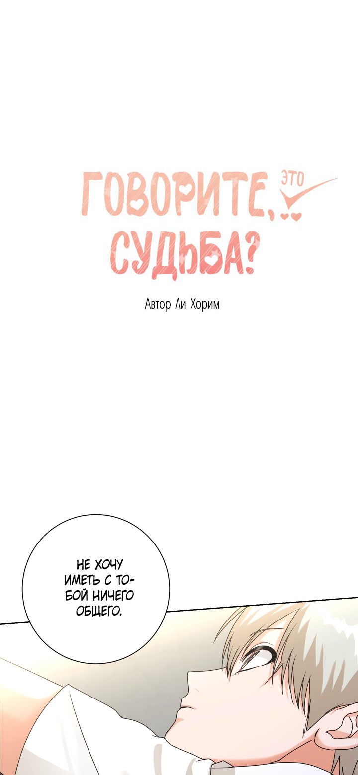 Манга Говорите, это судьба? - Глава 20 Страница 2