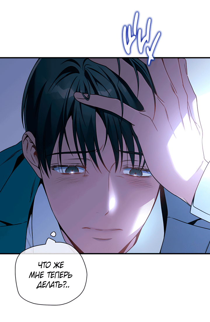 Манга Никакой морали - Глава 95 Страница 37