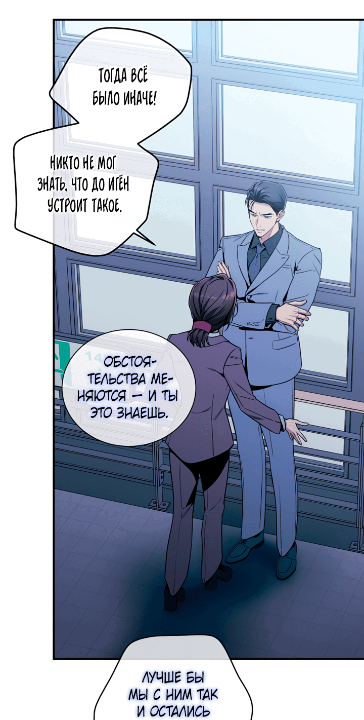 Манга Никакой морали - Глава 95 Страница 18