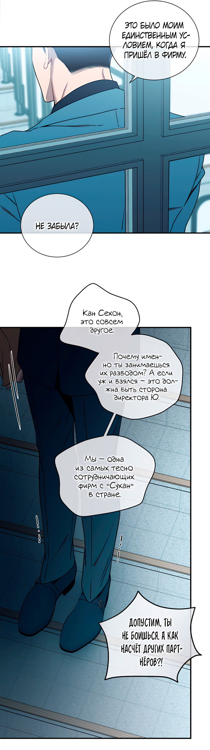 Манга Никакой морали - Глава 95 Страница 11