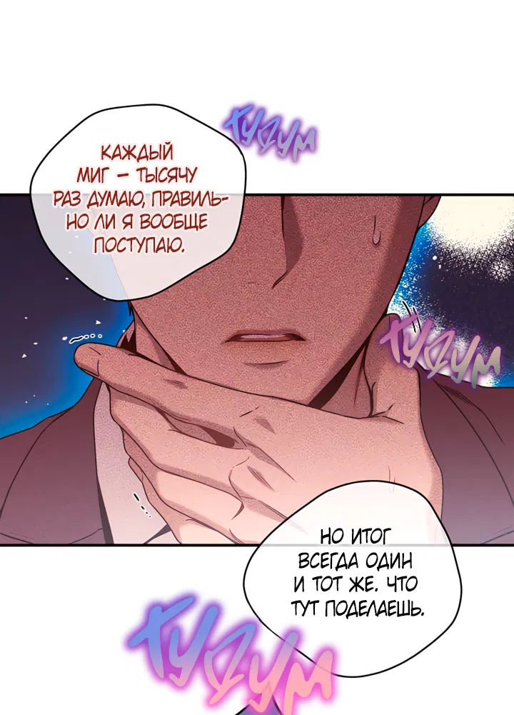 Манга Никакой морали - Глава 95 Страница 20