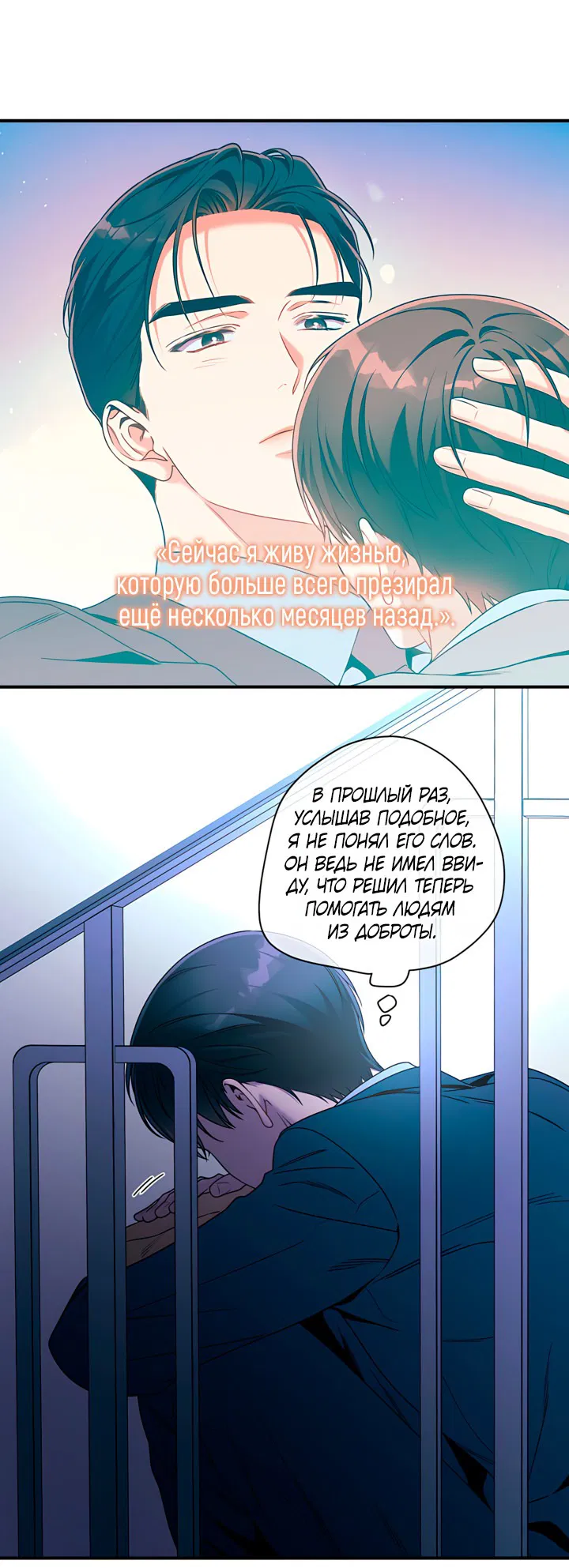 Манга Никакой морали - Глава 95 Страница 33