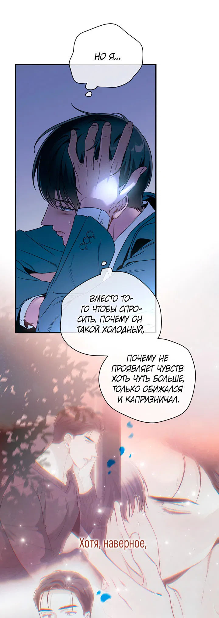 Манга Никакой морали - Глава 95 Страница 35