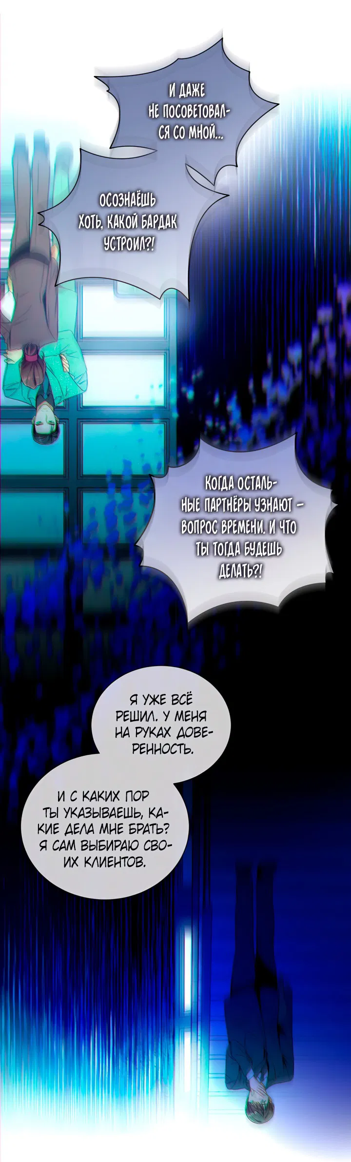 Манга Никакой морали - Глава 95 Страница 10