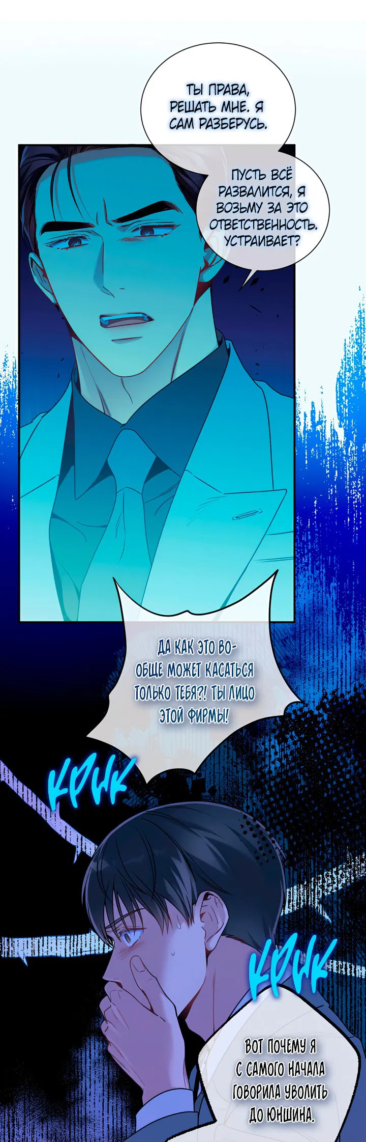 Манга Никакой морали - Глава 95 Страница 15