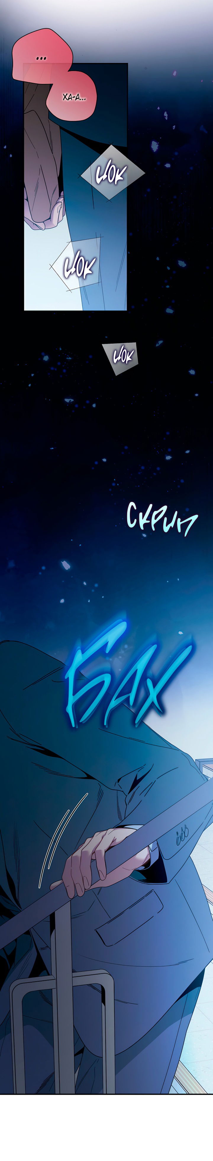 Манга Никакой морали - Глава 95 Страница 30