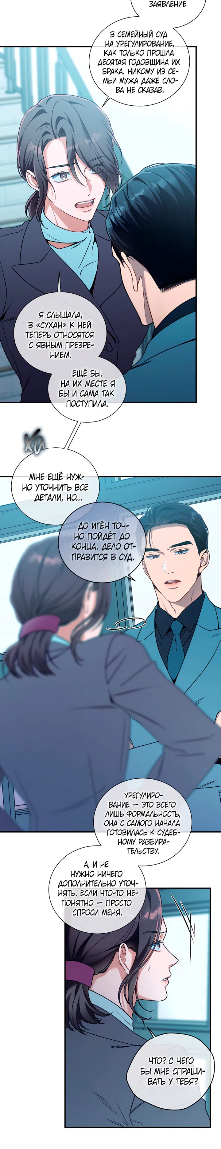 Манга Никакой морали - Глава 95 Страница 6