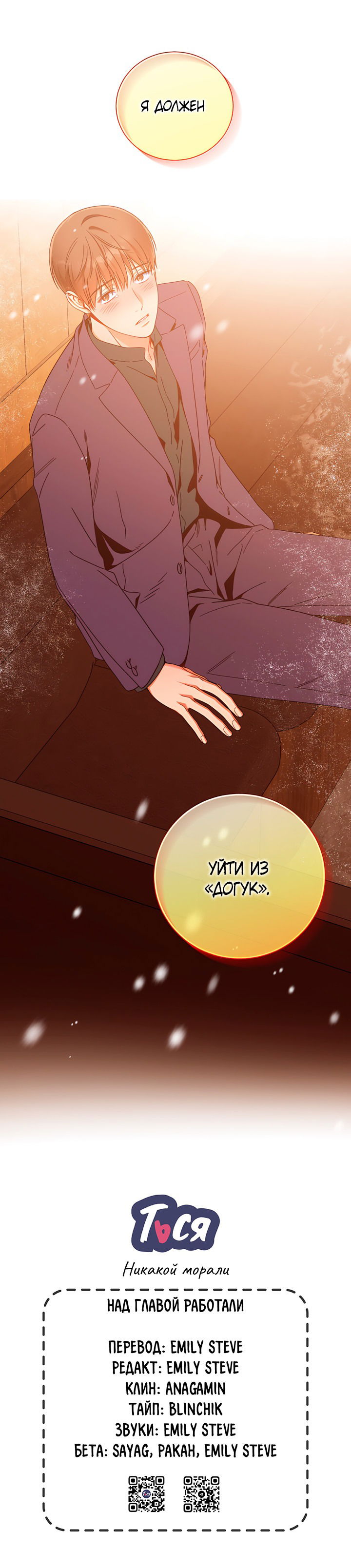 Манга Никакой морали - Глава 95 Страница 44