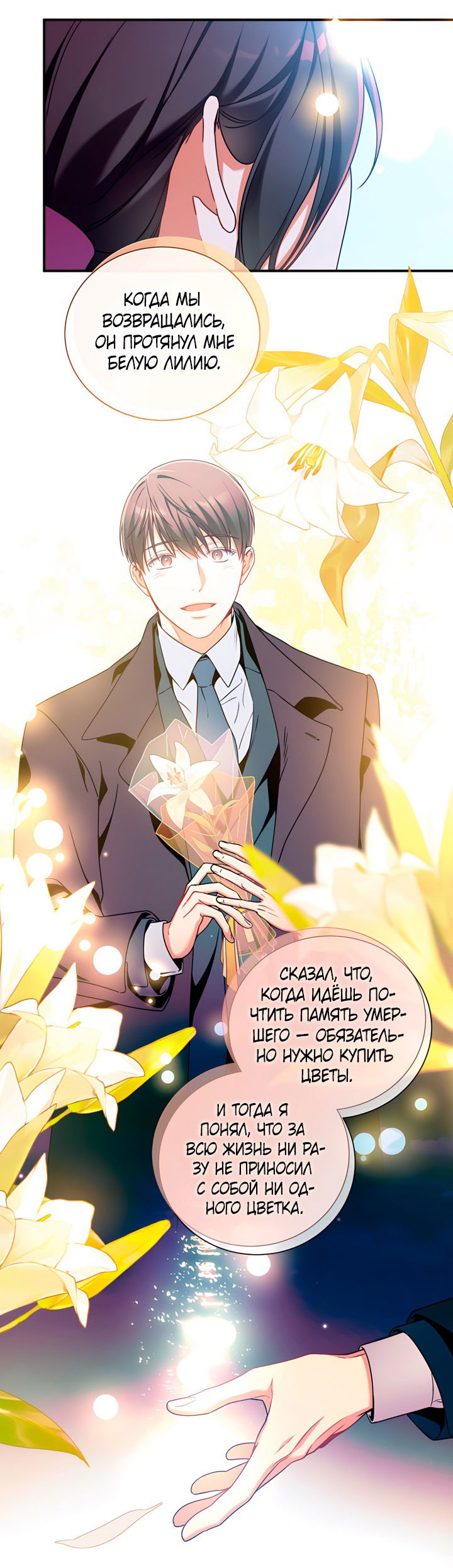 Манга Никакой морали - Глава 95 Страница 25