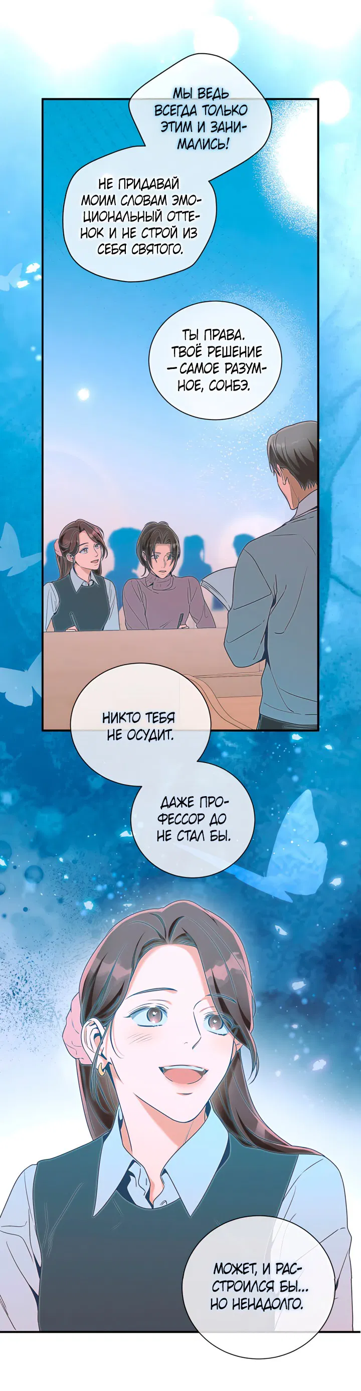 Манга Никакой морали - Глава 95 Страница 23