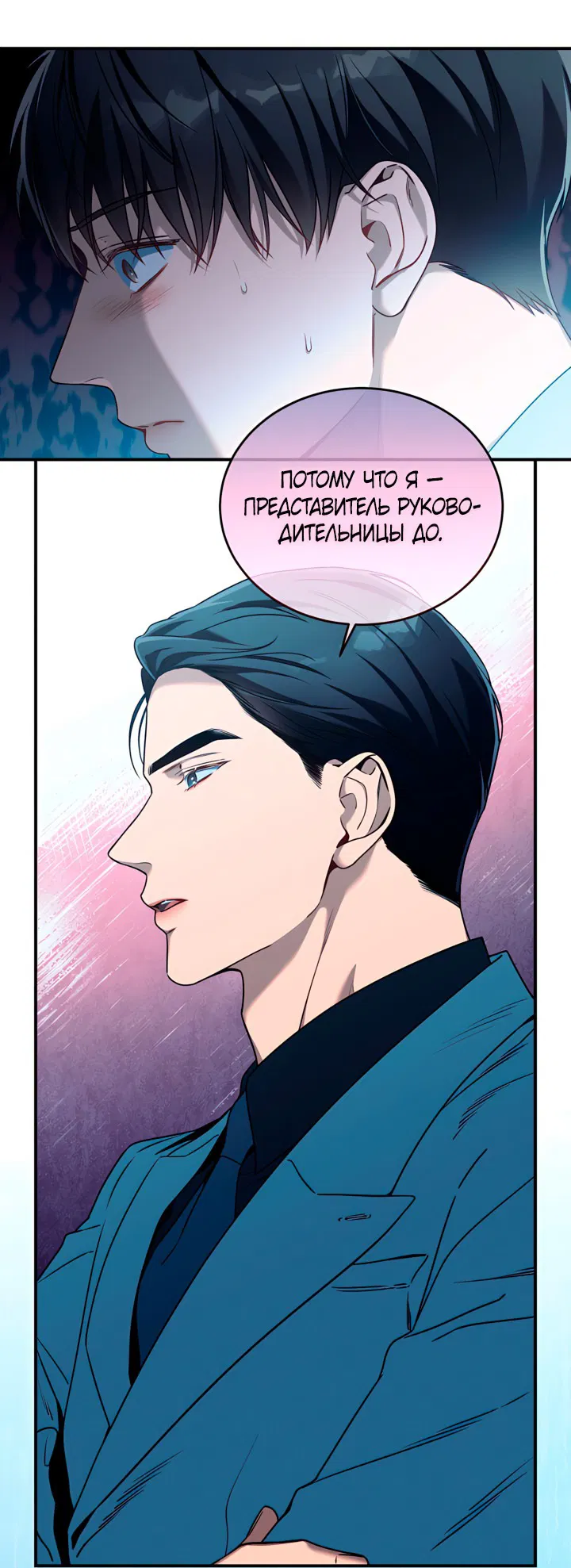 Манга Никакой морали - Глава 95 Страница 7