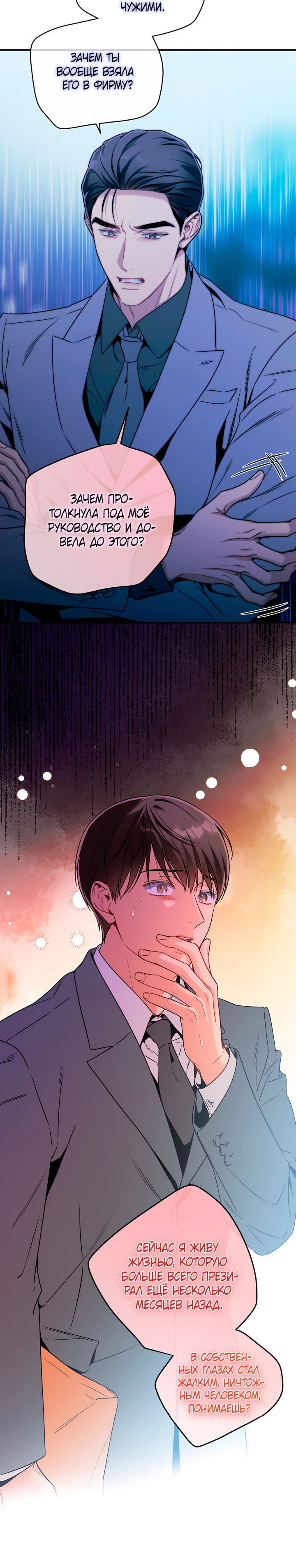 Манга Никакой морали - Глава 95 Страница 19