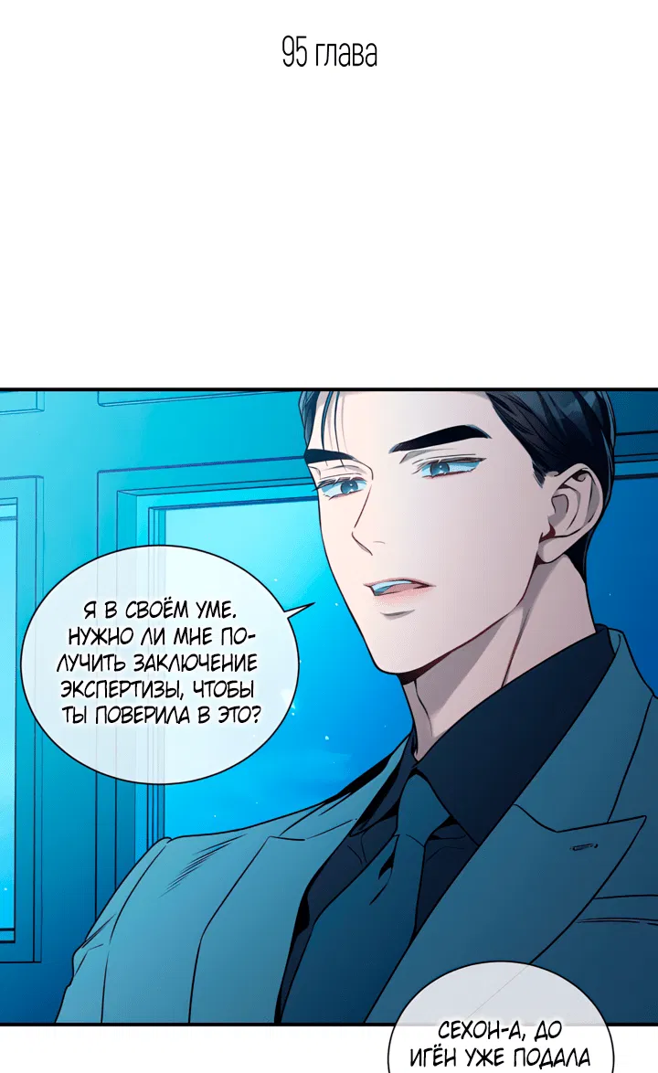 Манга Никакой морали - Глава 95 Страница 5