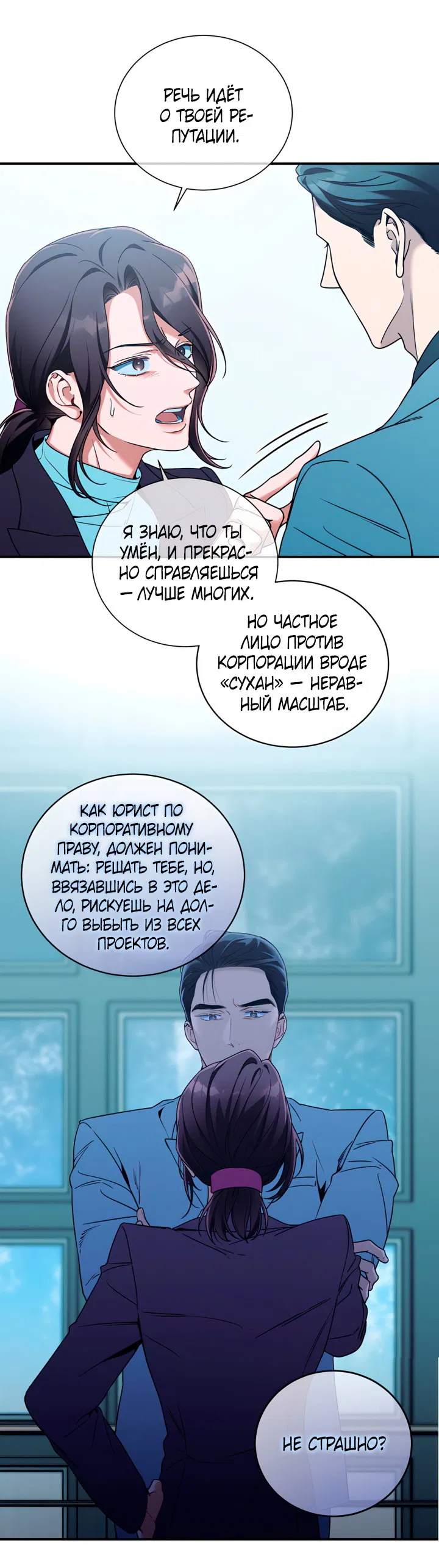 Манга Никакой морали - Глава 95 Страница 14