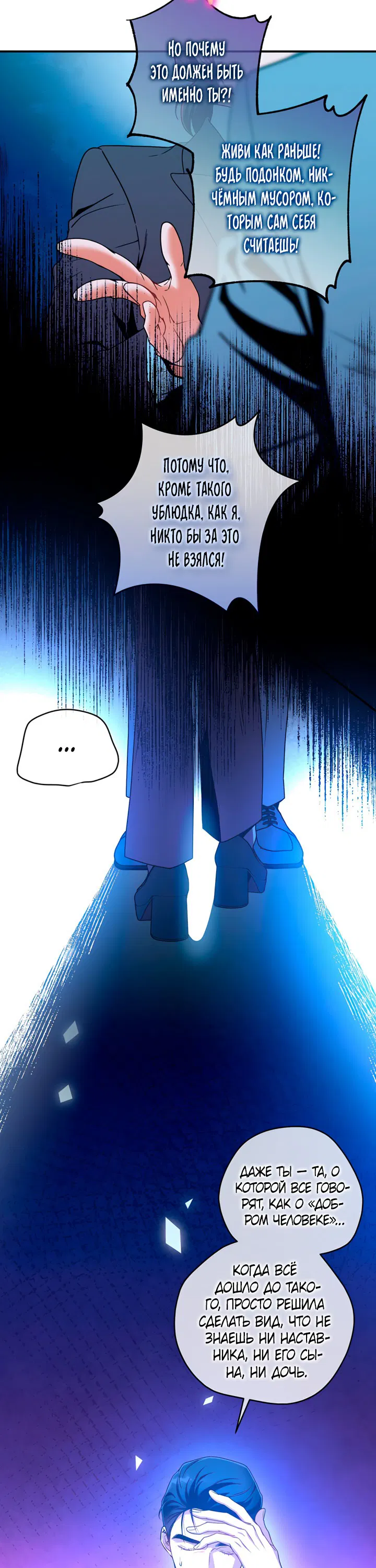 Манга Никакой морали - Глава 95 Страница 21