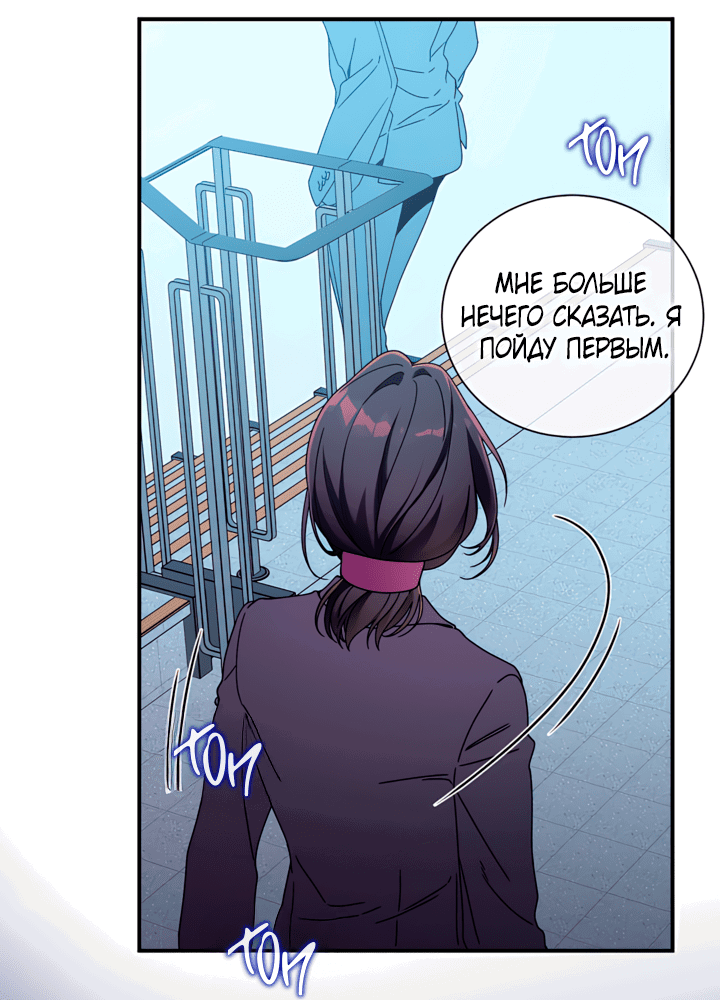 Манга Никакой морали - Глава 95 Страница 29