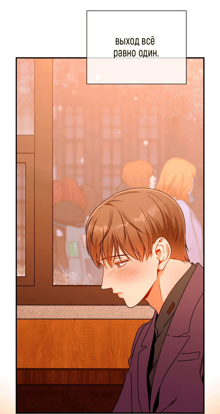 Манга Никакой морали - Глава 95 Страница 42