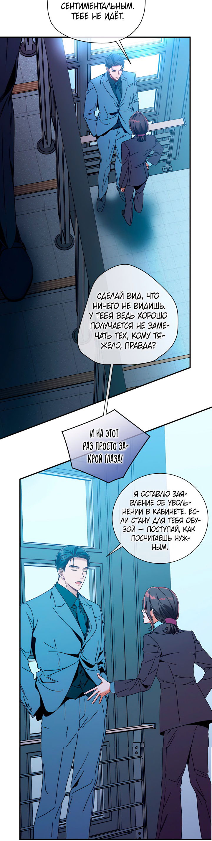 Манга Никакой морали - Глава 95 Страница 27