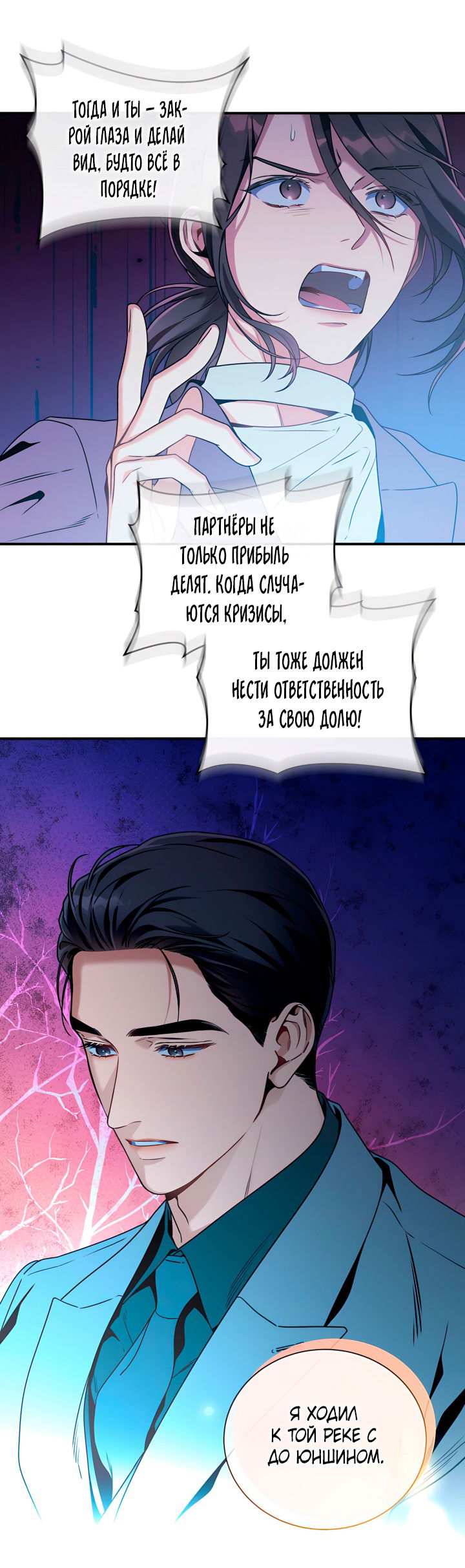 Манга Никакой морали - Глава 95 Страница 24