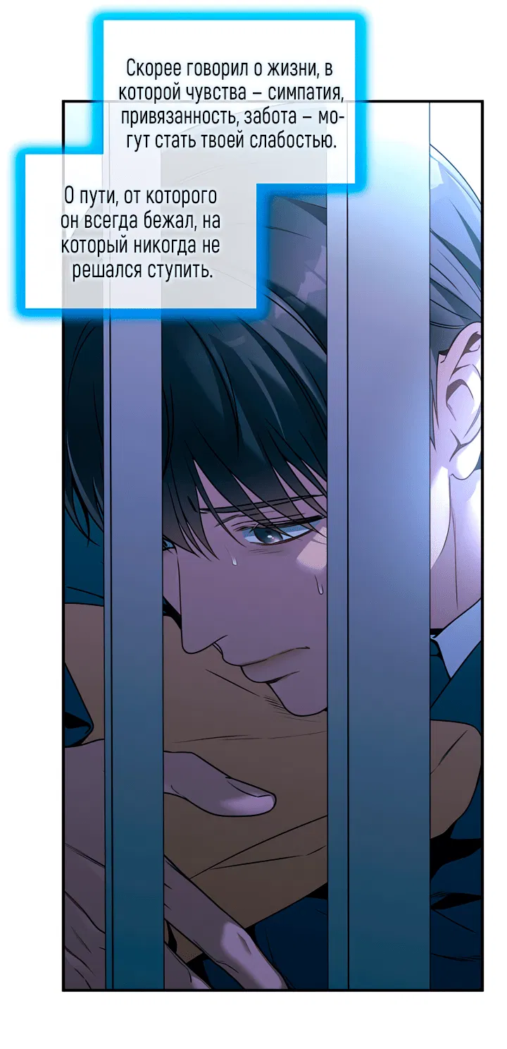 Манга Никакой морали - Глава 95 Страница 34