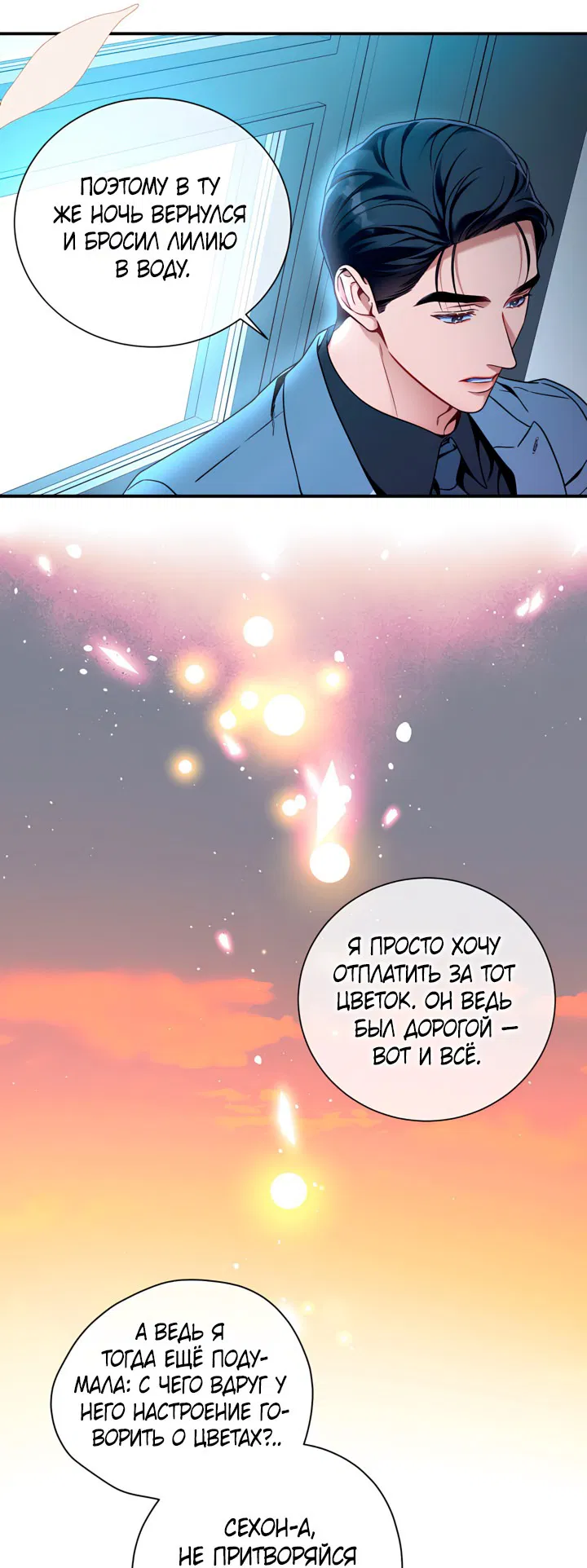 Манга Никакой морали - Глава 95 Страница 26