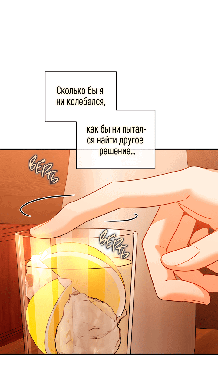 Манга Никакой морали - Глава 96 Страница 1