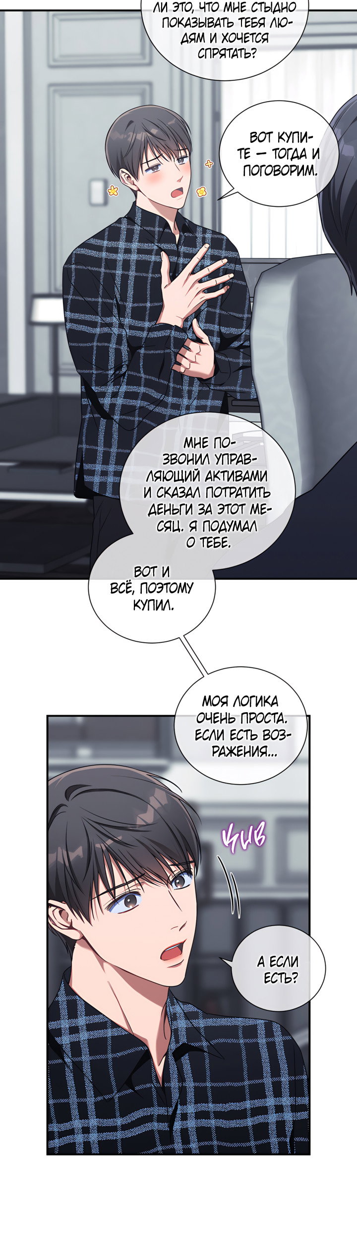 Манга Никакой морали - Глава 97 Страница 34