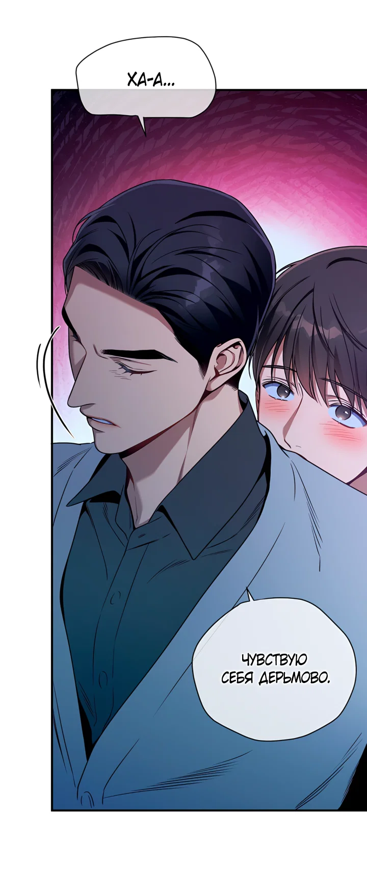 Манга Никакой морали - Глава 99 Страница 3