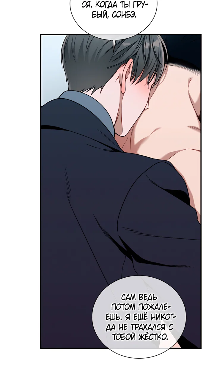 Манга Никакой морали - Глава 99 Страница 9