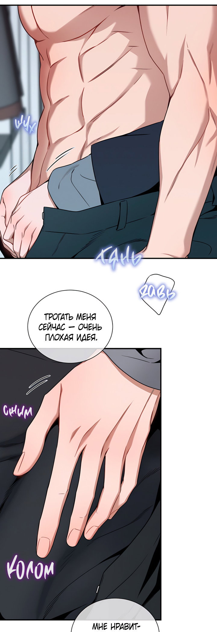 Манга Никакой морали - Глава 99 Страница 8