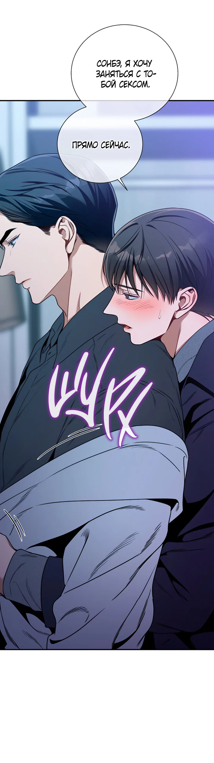 Манга Никакой морали - Глава 99 Страница 5