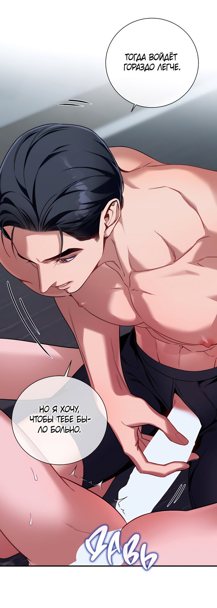 Манга Никакой морали - Глава 99 Страница 31