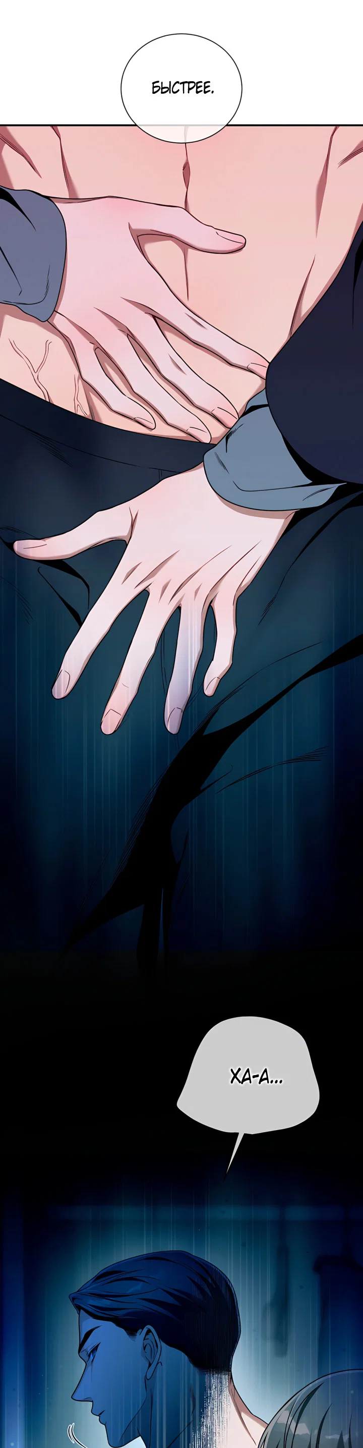 Манга Никакой морали - Глава 99 Страница 11