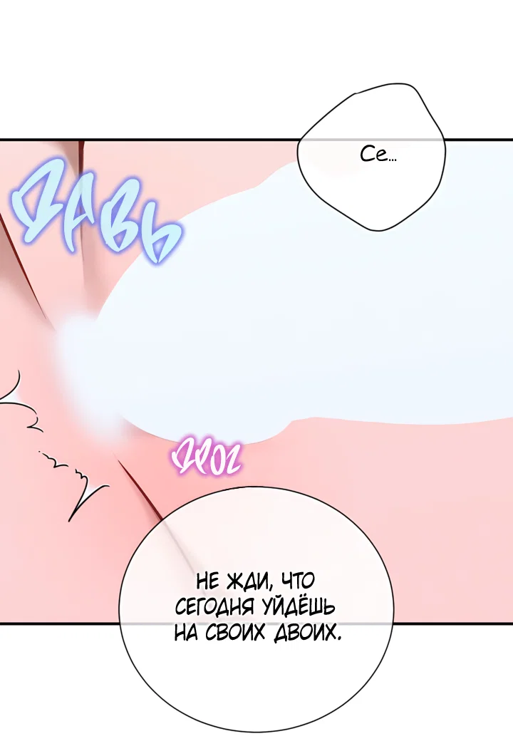 Манга Никакой морали - Глава 99 Страница 32