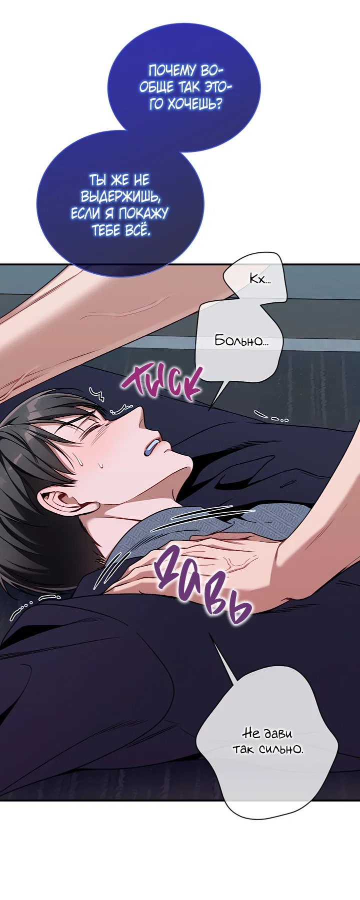 Манга Никакой морали - Глава 99 Страница 18