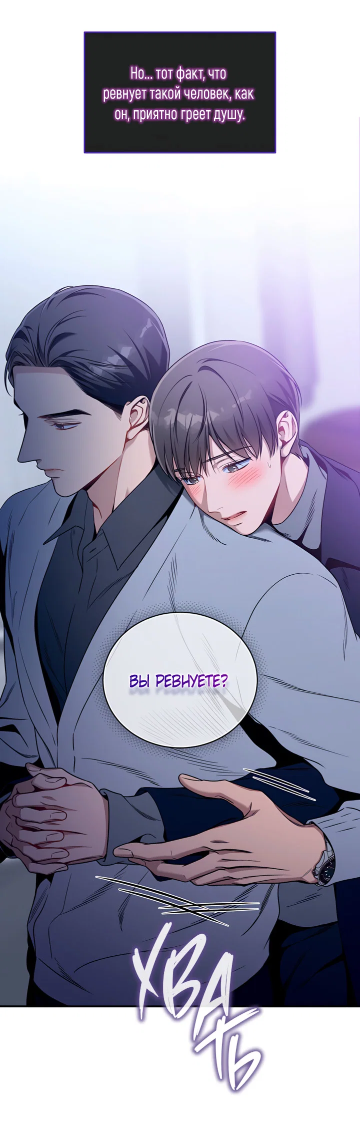 Манга Никакой морали - Глава 99 Страница 2