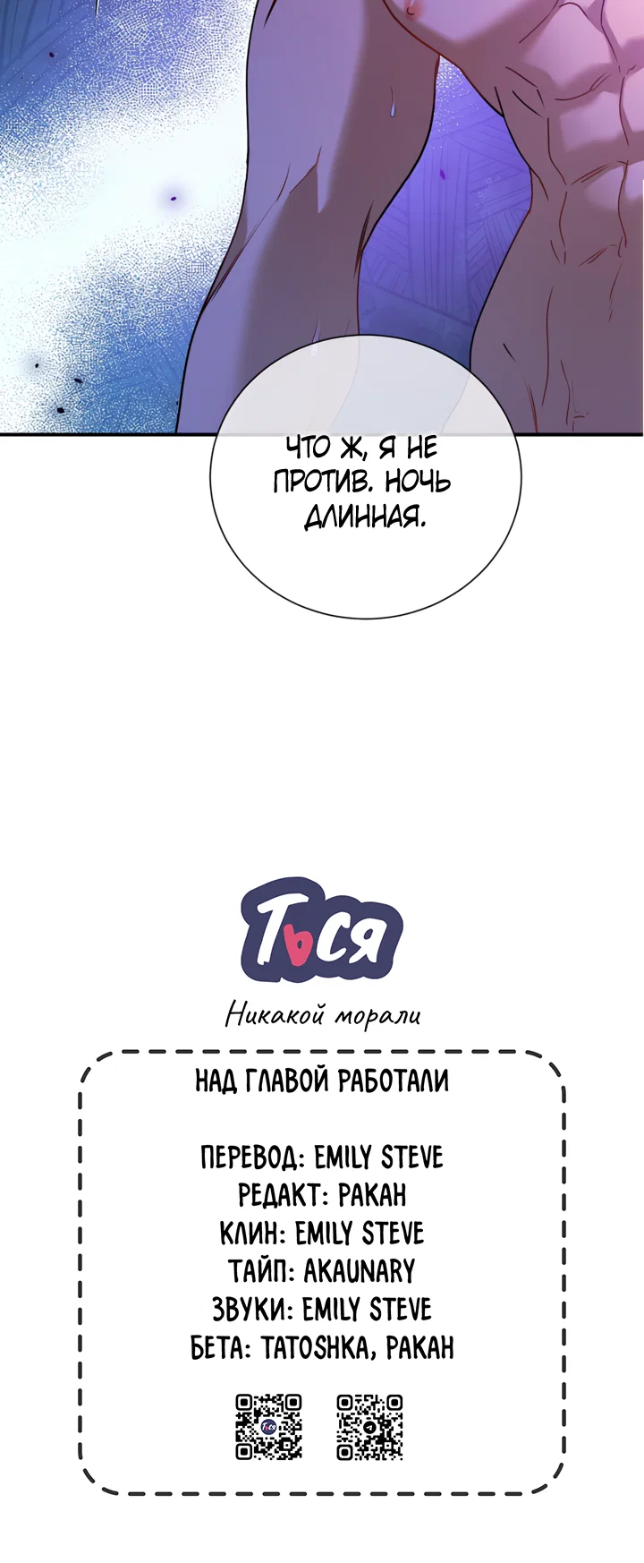 Манга Никакой морали - Глава 100 Страница 46