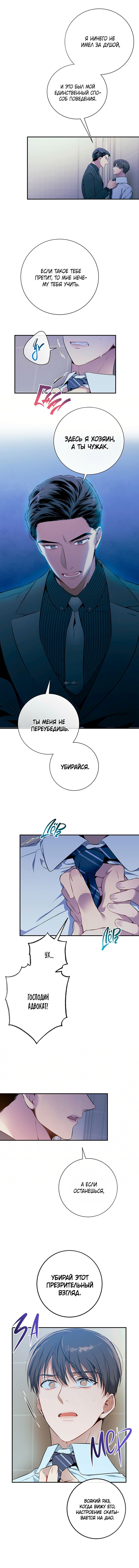 Манга Никакой морали - Глава 15 Страница 2