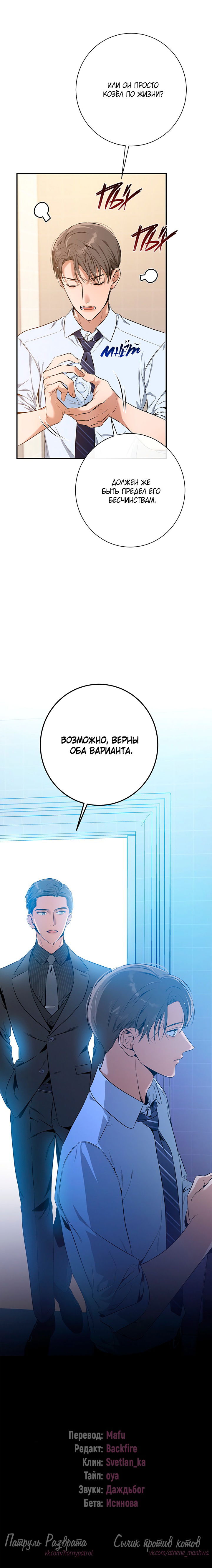 Манга Никакой морали - Глава 13 Страница 14