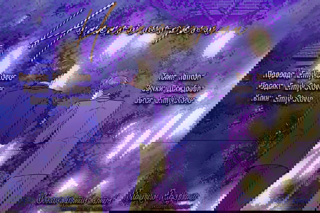 Манга Никакой морали - Глава 38.5 Страница 1