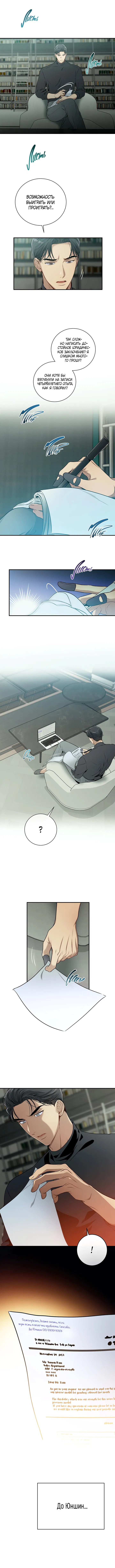 Манга Никакой морали - Глава 39 Страница 8