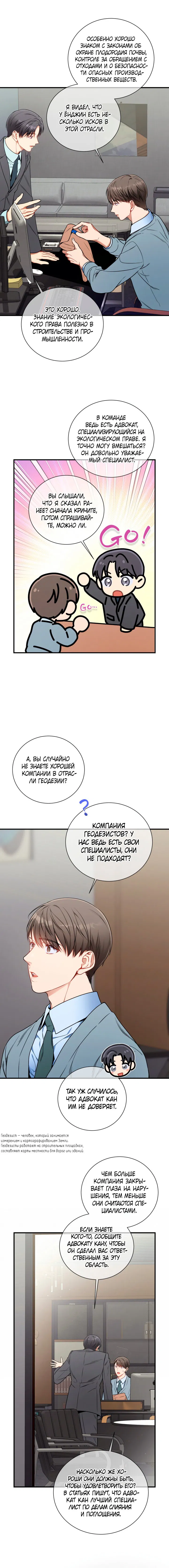 Манга Никакой морали - Глава 60 Страница 9