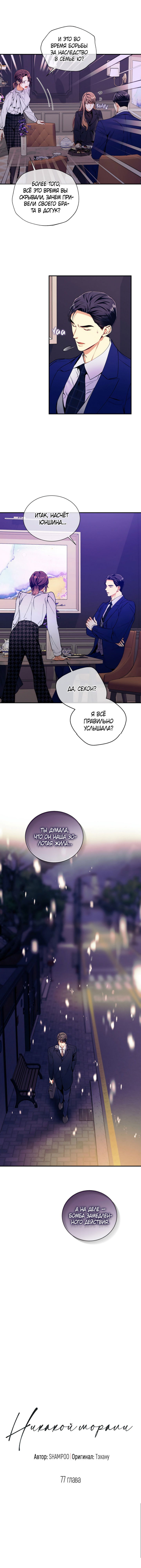 Манга Никакой морали - Глава 77 Страница 5