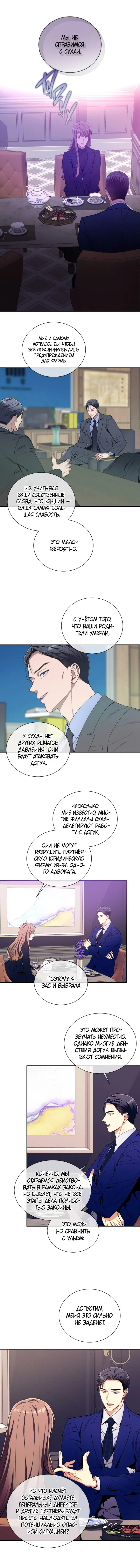 Манга Никакой морали - Глава 77 Страница 2