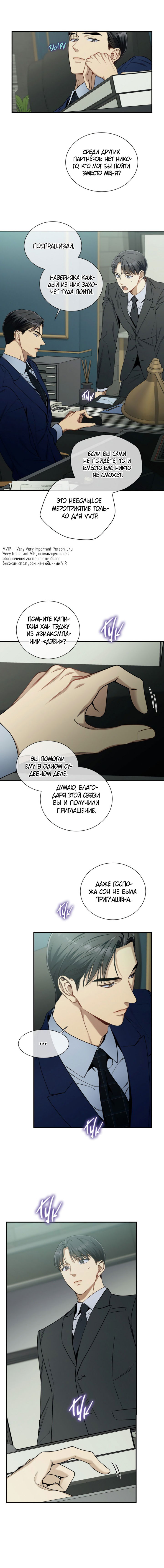 Манга Никакой морали - Глава 78 Страница 7